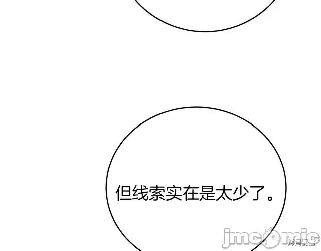 成为小说中的恶役女王 成为小说中的恶役女王第25话.zip 第52页