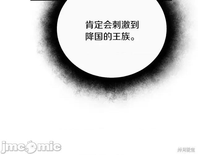 成为小说中的恶役女王 成为小说中的恶役女王第25话.zip 第58页