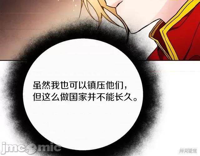 成为小说中的恶役女王 成为小说中的恶役女王第25话.zip 第61页