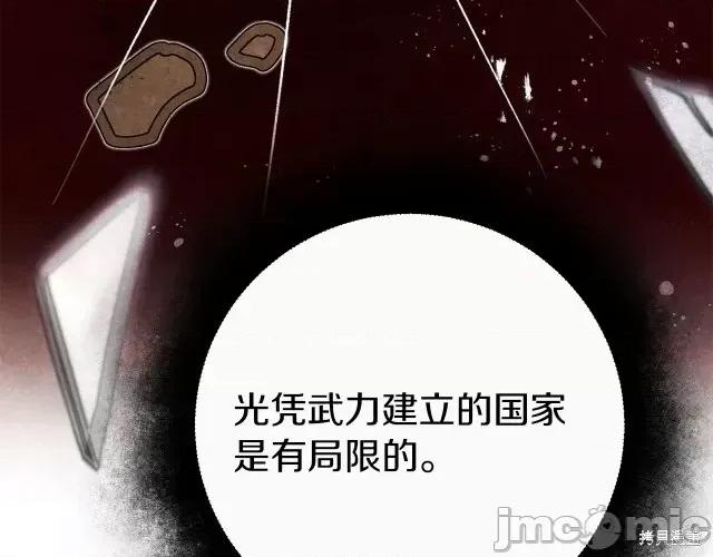 成为小说中的恶役女王 成为小说中的恶役女王第25话.zip 第64页