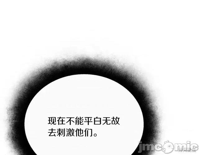 成为小说中的恶役女王 成为小说中的恶役女王第25话.zip 第66页