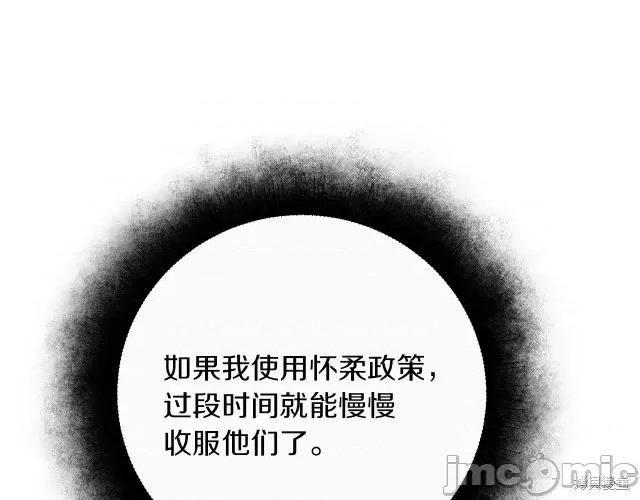 成为小说中的恶役女王 成为小说中的恶役女王第25话.zip 第69页