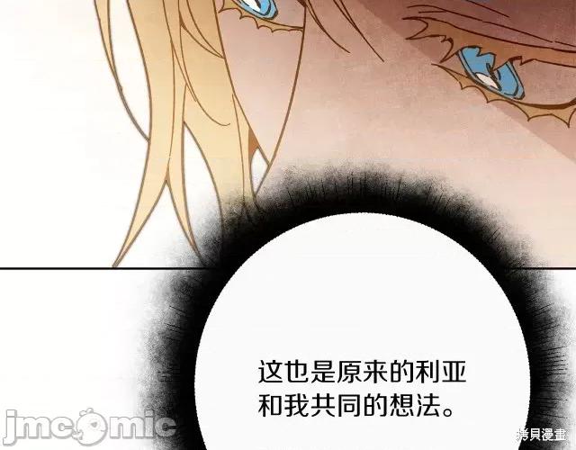 成为小说中的恶役女王 成为小说中的恶役女王第25话.zip 第71页