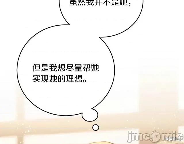 成为小说中的恶役女王 成为小说中的恶役女王第25话.zip 第73页