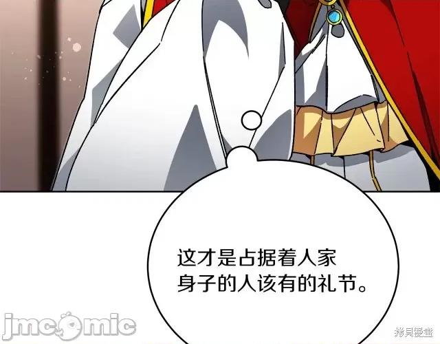 成为小说中的恶役女王 成为小说中的恶役女王第25话.zip 第75页