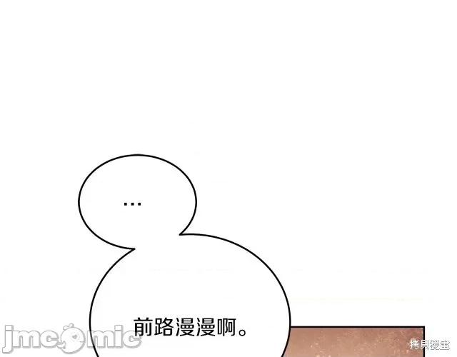 成为小说中的恶役女王 成为小说中的恶役女王第25话.zip 第77页