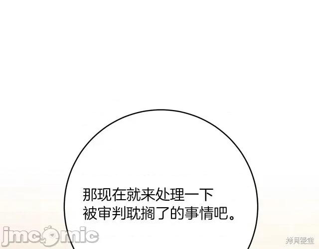 成为小说中的恶役女王 成为小说中的恶役女王第25话.zip 第81页