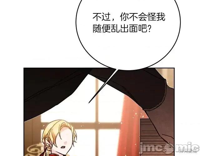 成为小说中的恶役女王 成为小说中的恶役女王第25话.zip 第96页
