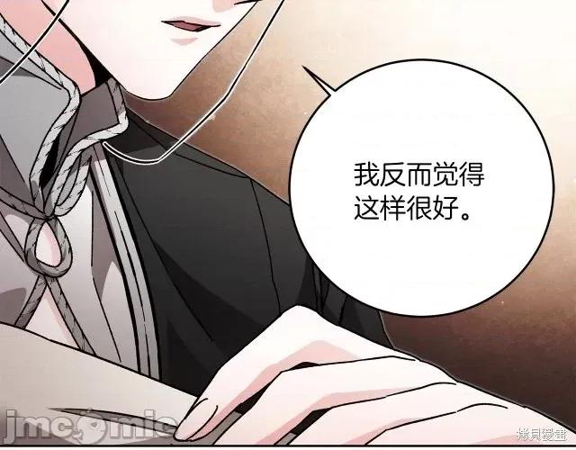 成为小说中的恶役女王 成为小说中的恶役女王第25话.zip 第99页