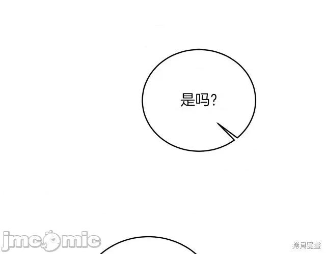 成为小说中的恶役女王 成为小说中的恶役女王第25话.zip 第101页