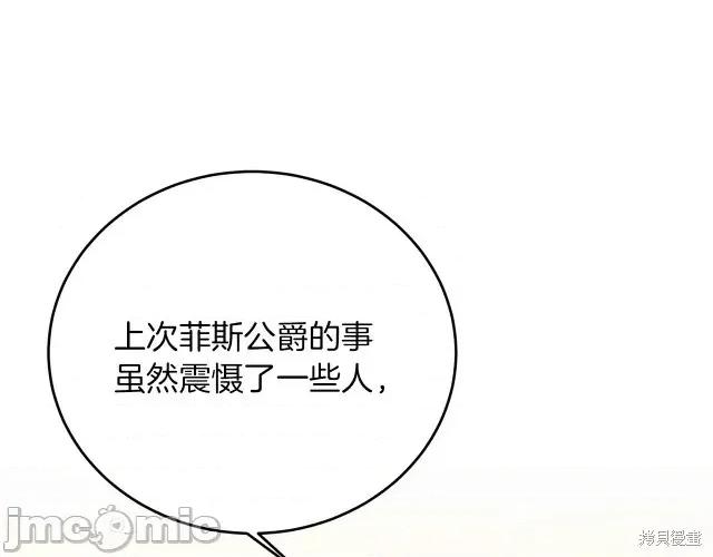 成为小说中的恶役女王 成为小说中的恶役女王第25话.zip 第107页