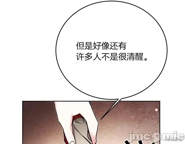 成为小说中的恶役女王 成为小说中的恶役女王第25话.zip 第110页