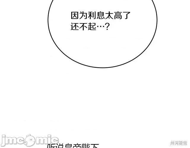 成为小说中的恶役女王 成为小说中的恶役女王第25话.zip 第120页