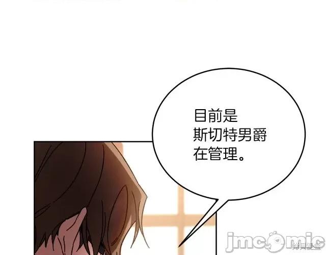 成为小说中的恶役女王 成为小说中的恶役女王第25话.zip 第127页