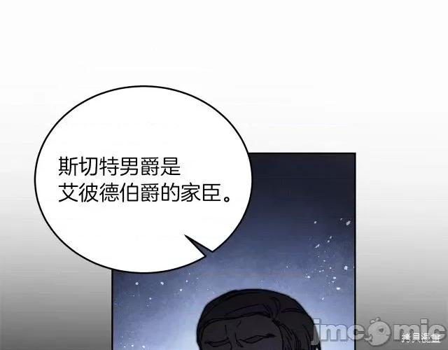 成为小说中的恶役女王 成为小说中的恶役女王第25话.zip 第132页