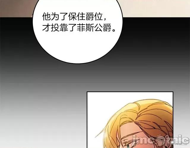成为小说中的恶役女王 成为小说中的恶役女王第25话.zip 第136页