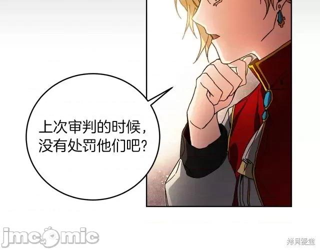 成为小说中的恶役女王 成为小说中的恶役女王第25话.zip 第137页