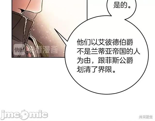 成为小说中的恶役女王 成为小说中的恶役女王第25话.zip 第140页