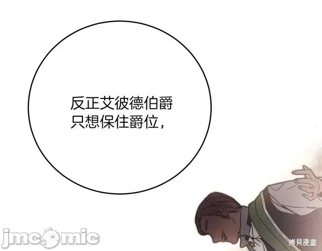 成为小说中的恶役女王 成为小说中的恶役女王第25话.zip 第141页