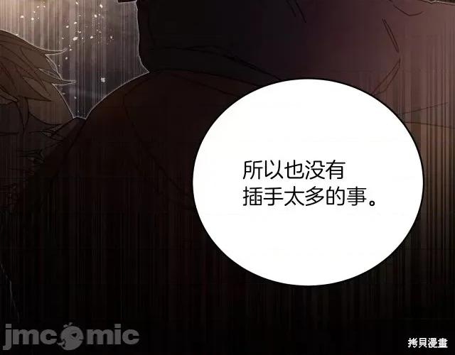 成为小说中的恶役女王 成为小说中的恶役女王第25话.zip 第143页