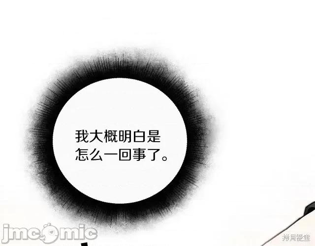 成为小说中的恶役女王 成为小说中的恶役女王第25话.zip 第145页