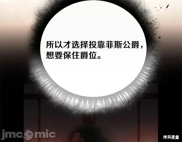 成为小说中的恶役女王 成为小说中的恶役女王第25话.zip 第156页