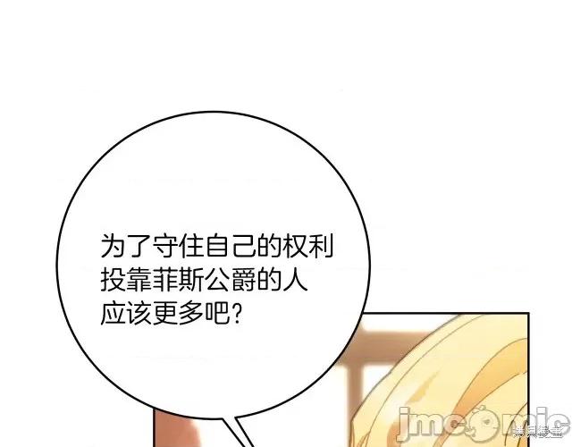 成为小说中的恶役女王 成为小说中的恶役女王第25话.zip 第162页