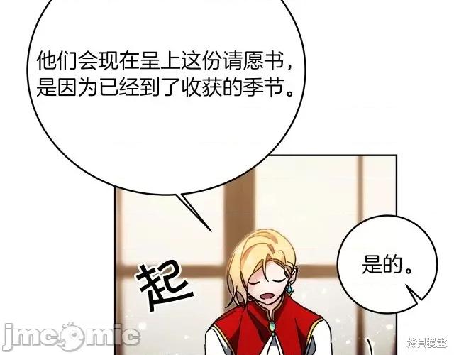 成为小说中的恶役女王 成为小说中的恶役女王第25话.zip 第166页