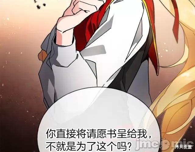 成为小说中的恶役女王 成为小说中的恶役女王第25话.zip 第170页
