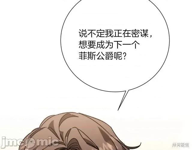 成为小说中的恶役女王 成为小说中的恶役女王第25话.zip 第176页