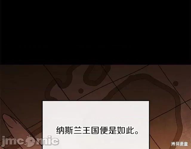 成为小说中的恶役女王 成为小说中的恶役女王第26话.zip 第4页