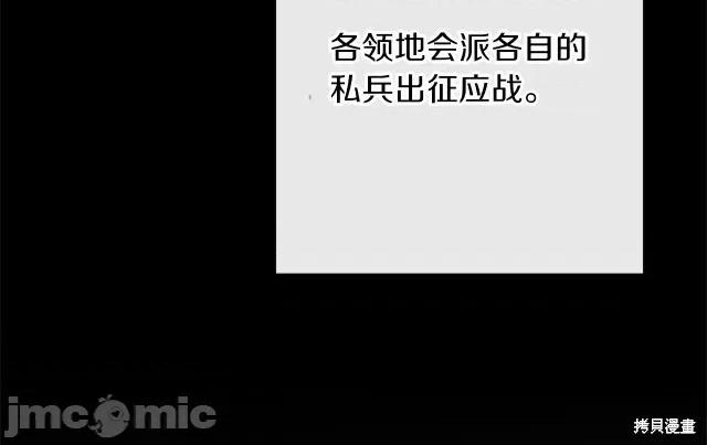 成为小说中的恶役女王 成为小说中的恶役女王第26话.zip 第10页