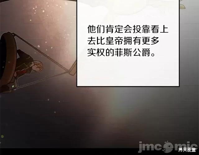 成为小说中的恶役女王 成为小说中的恶役女王第26话.zip 第14页
