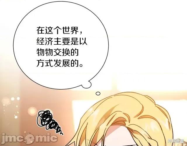 成为小说中的恶役女王 成为小说中的恶役女王第26话.zip 第24页