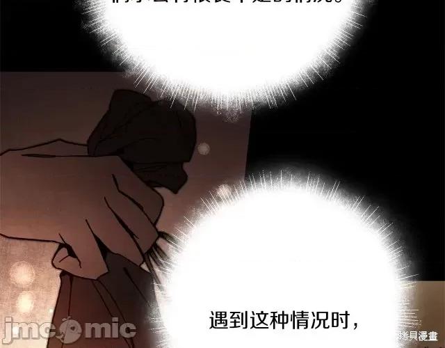 成为小说中的恶役女王 成为小说中的恶役女王第26话.zip 第28页
