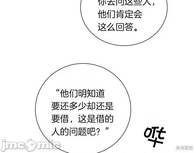 成为小说中的恶役女王 成为小说中的恶役女王第26话.zip 第39页