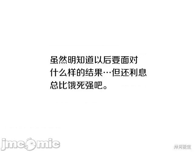 成为小说中的恶役女王 成为小说中的恶役女王第26话.zip 第45页