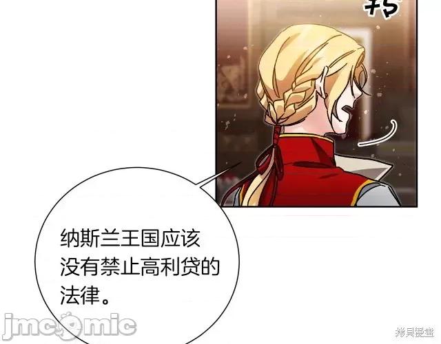 成为小说中的恶役女王 成为小说中的恶役女王第26话.zip 第47页
