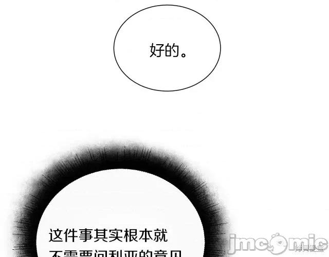 成为小说中的恶役女王 成为小说中的恶役女王第26话.zip 第62页