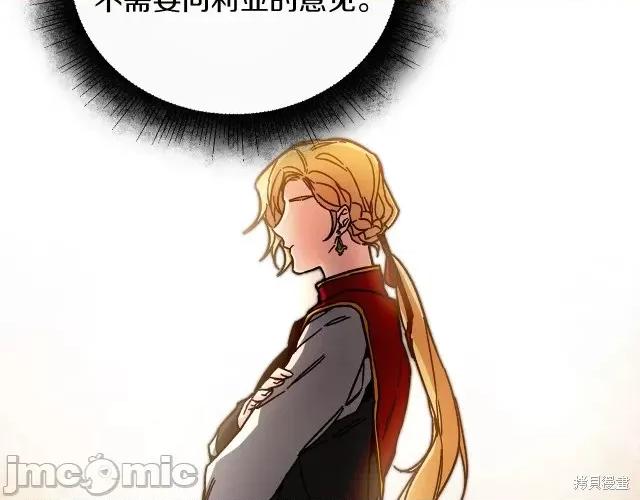 成为小说中的恶役女王 成为小说中的恶役女王第26话.zip 第63页