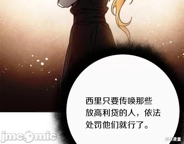 成为小说中的恶役女王 成为小说中的恶役女王第26话.zip 第64页