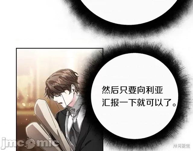 成为小说中的恶役女王 成为小说中的恶役女王第26话.zip 第65页