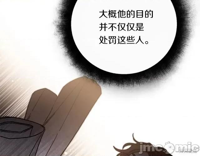 成为小说中的恶役女王 成为小说中的恶役女王第26话.zip 第68页