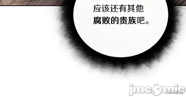 成为小说中的恶役女王 成为小说中的恶役女王第26话.zip 第70页