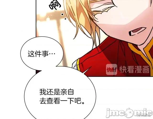 成为小说中的恶役女王 成为小说中的恶役女王第26话.zip 第77页