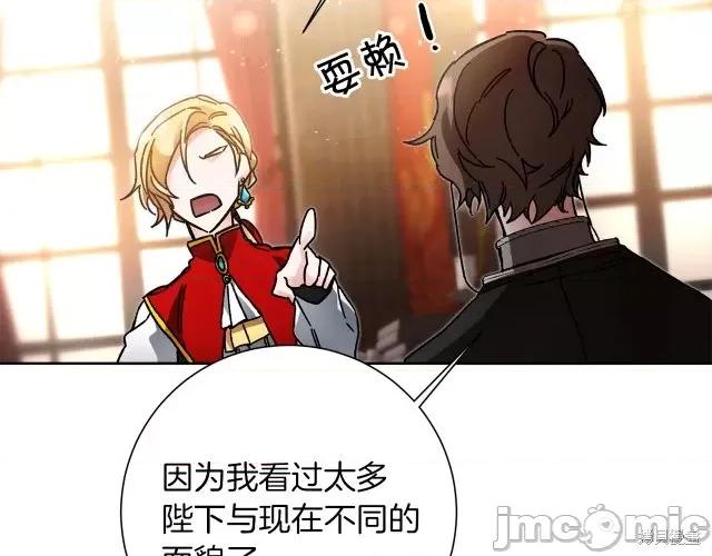 成为小说中的恶役女王 成为小说中的恶役女王第26话.zip 第87页