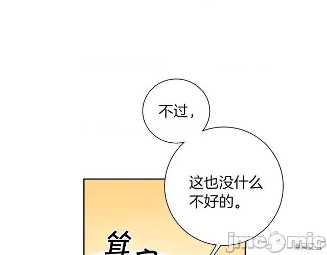 成为小说中的恶役女王 成为小说中的恶役女王第26话.zip 第94页