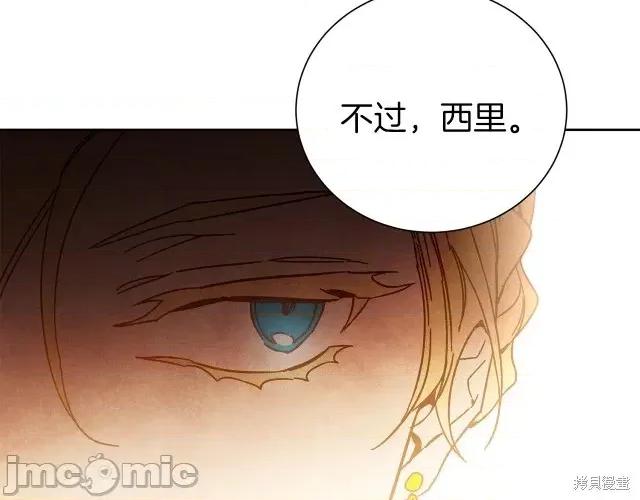 成为小说中的恶役女王 成为小说中的恶役女王第26话.zip 第96页