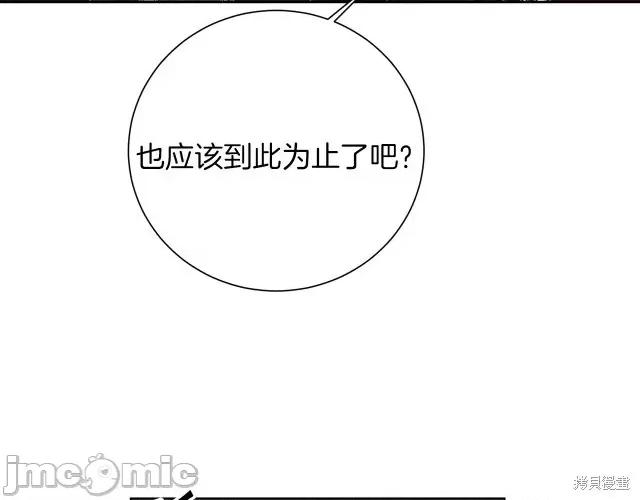成为小说中的恶役女王 成为小说中的恶役女王第26话.zip 第100页