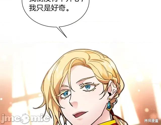 成为小说中的恶役女王 成为小说中的恶役女王第26话.zip 第103页
